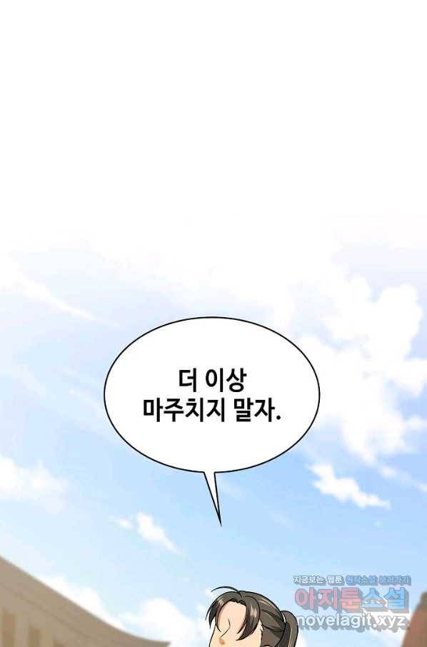 풍운객잔 73화 1