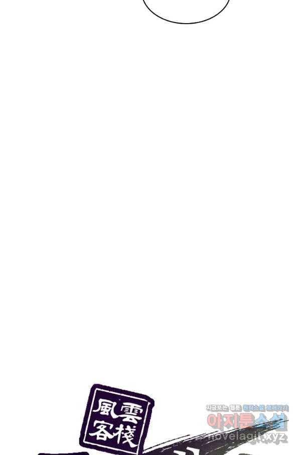 풍운객잔 73화 9