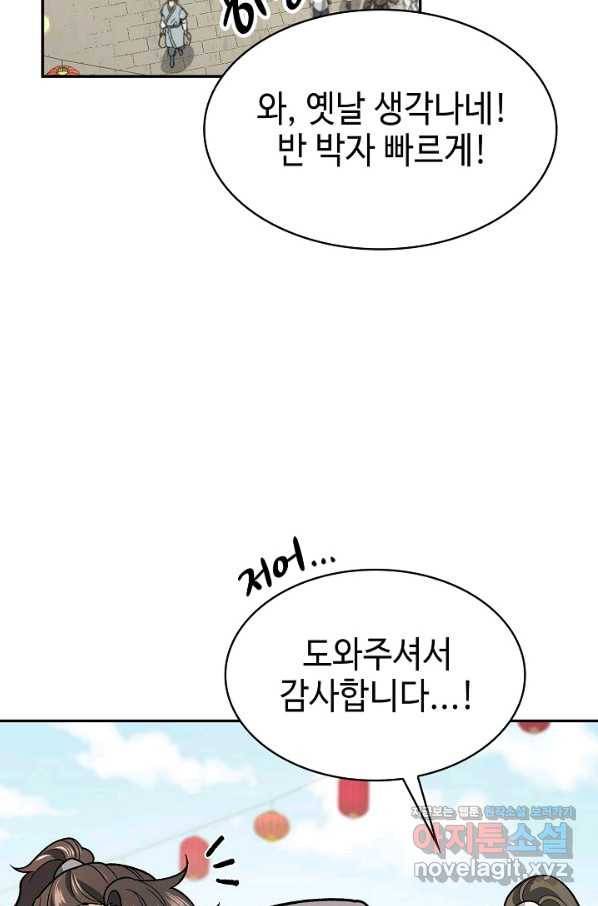 풍운객잔 73화 12