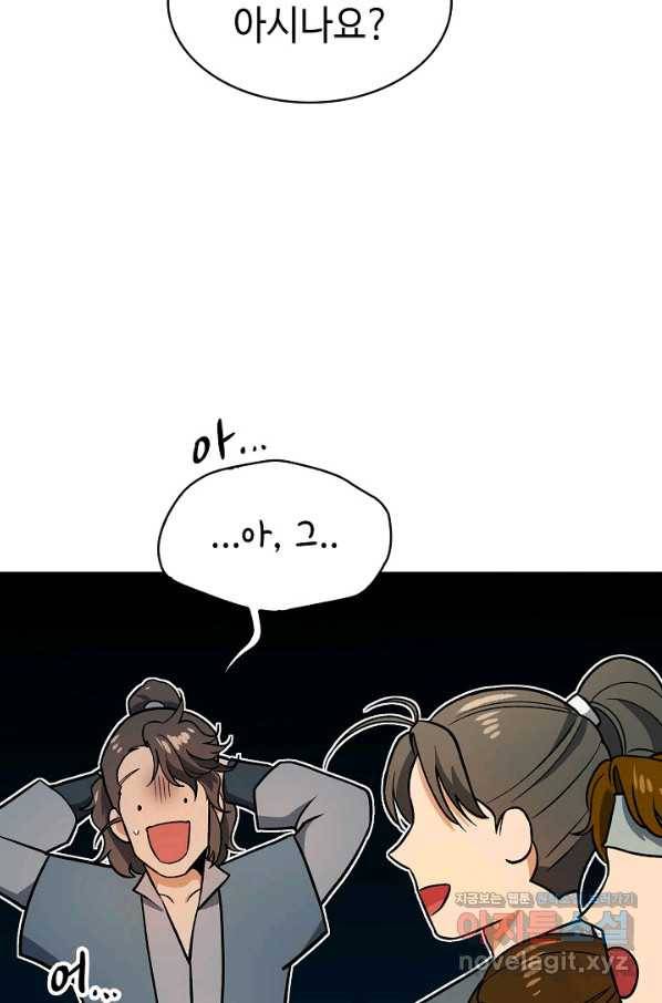 풍운객잔 73화 14