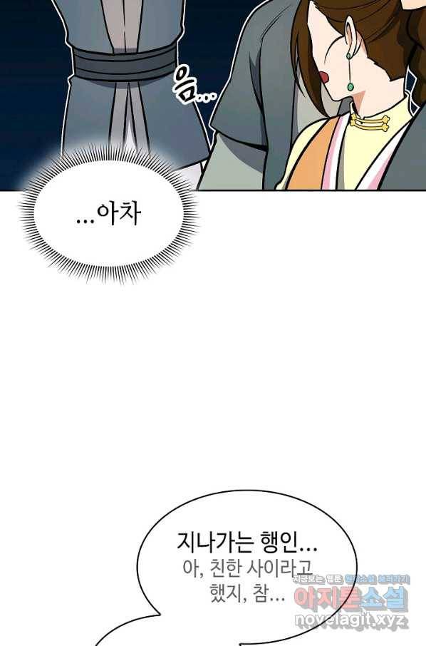 풍운객잔 73화 15