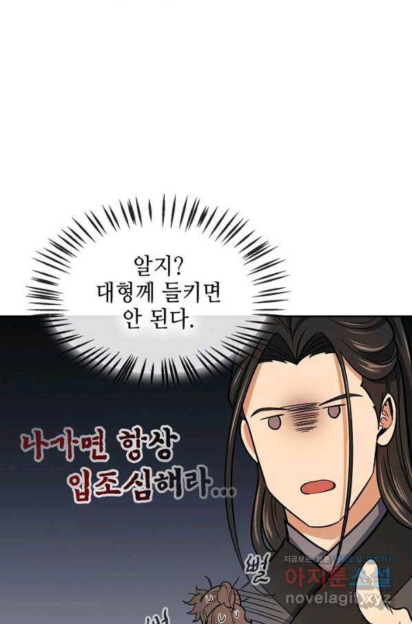 풍운객잔 73화 17