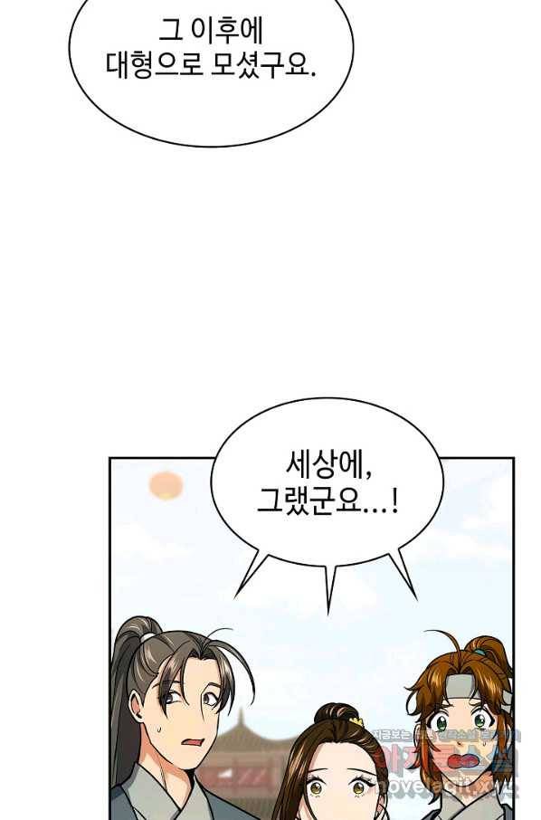 풍운객잔 73화 22