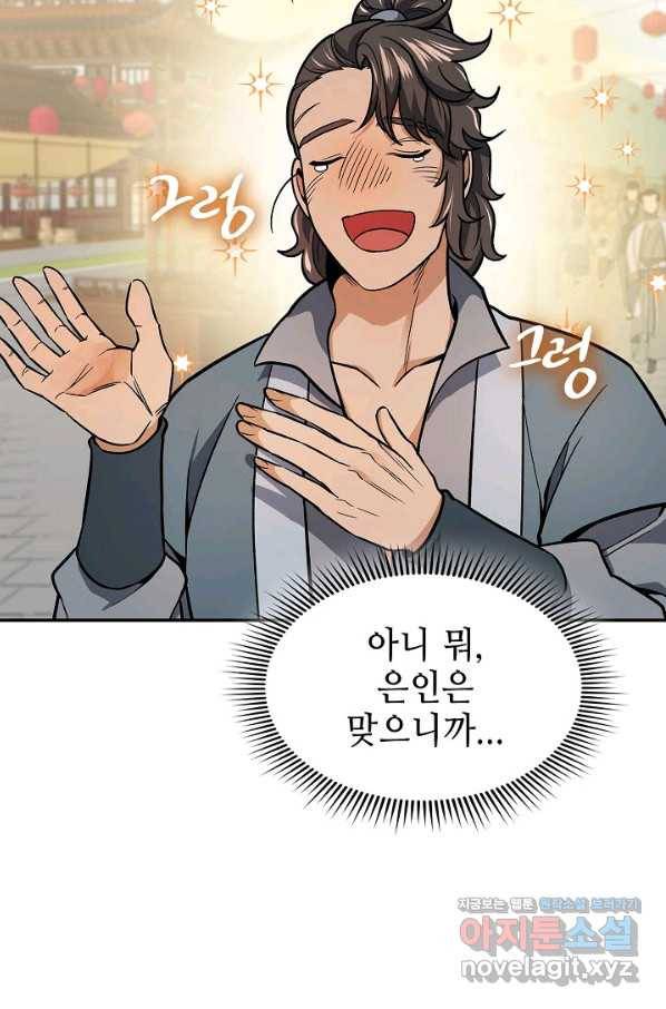 풍운객잔 73화 24