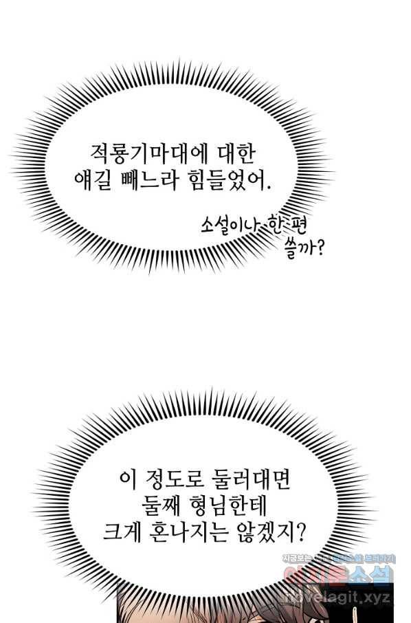 풍운객잔 73화 25