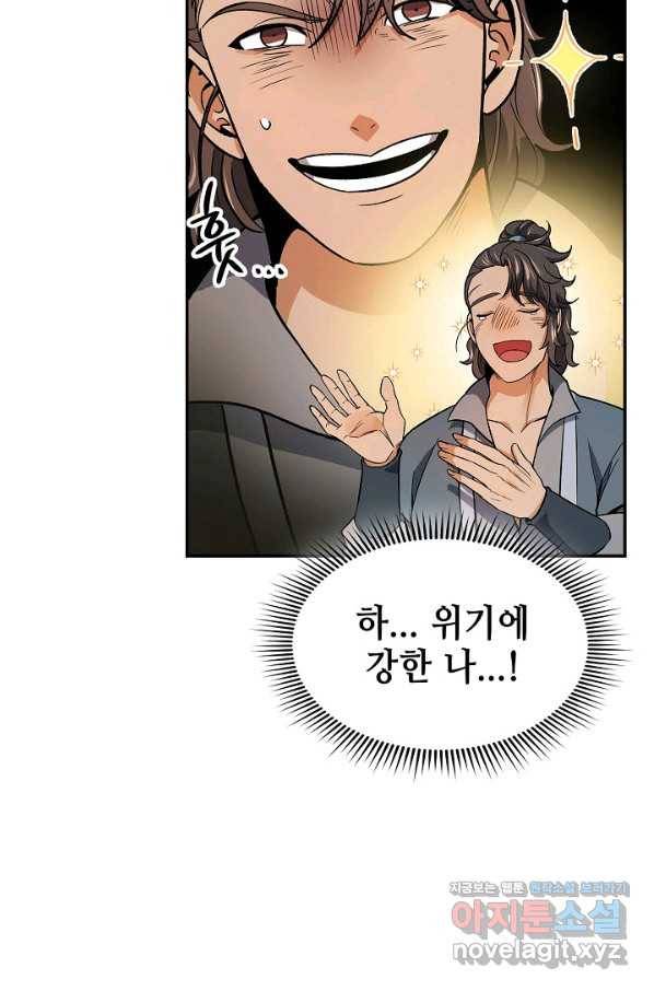 풍운객잔 73화 26