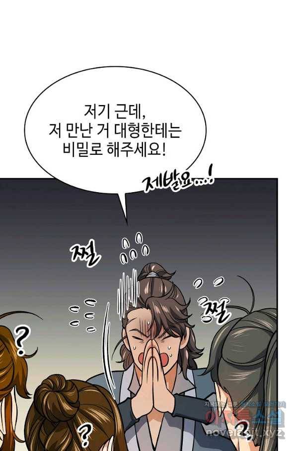 풍운객잔 73화 29