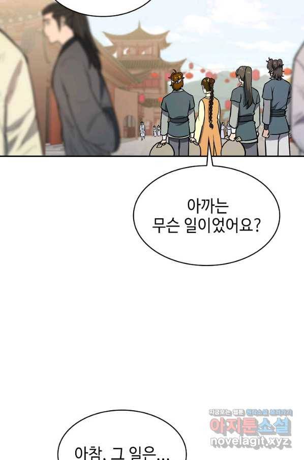 풍운객잔 73화 31