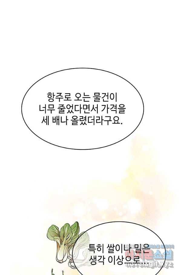 풍운객잔 73화 33