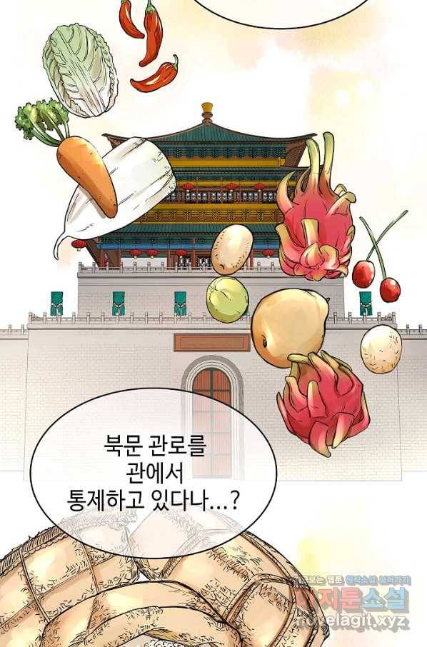 풍운객잔 73화 34
