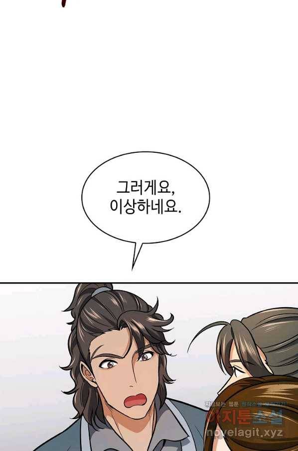 풍운객잔 73화 38