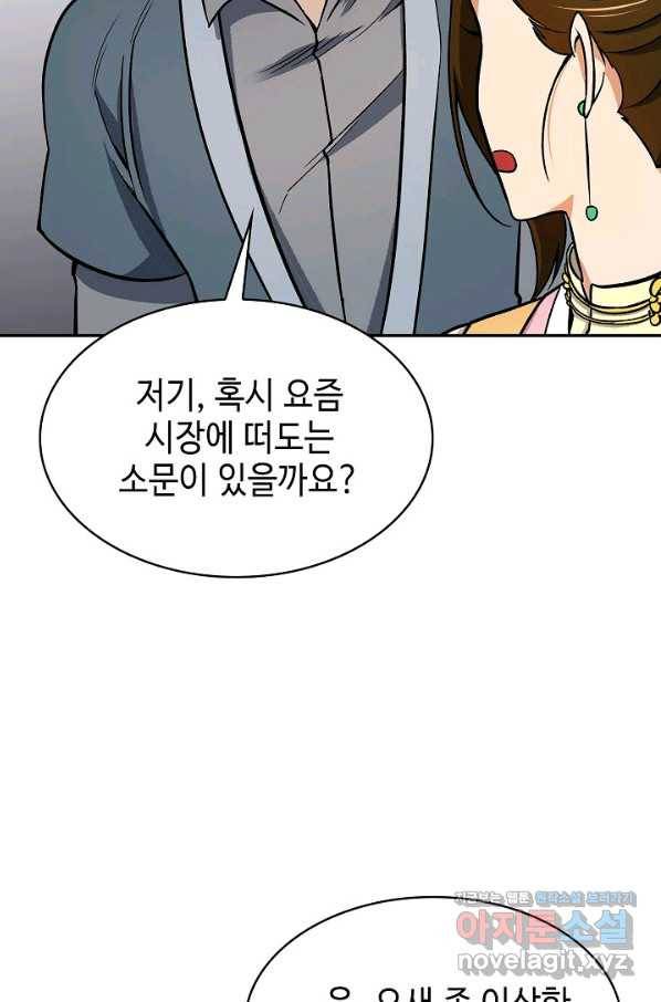 풍운객잔 73화 39
