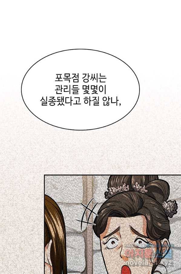 풍운객잔 73화 41