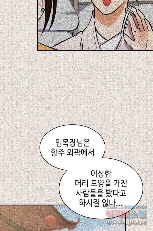 풍운객잔 73화 42