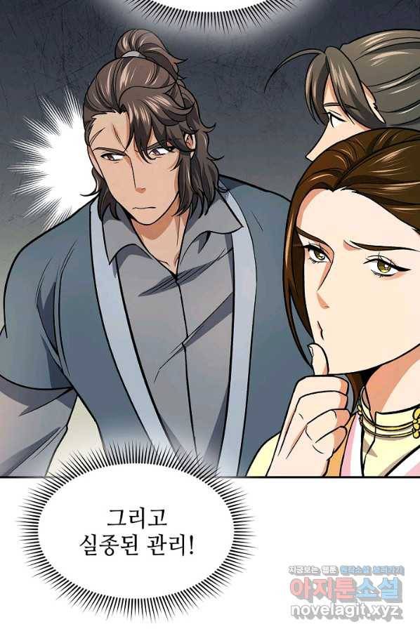 풍운객잔 73화 45