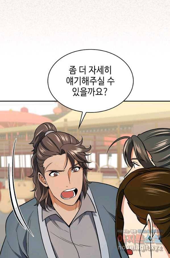 풍운객잔 73화 48