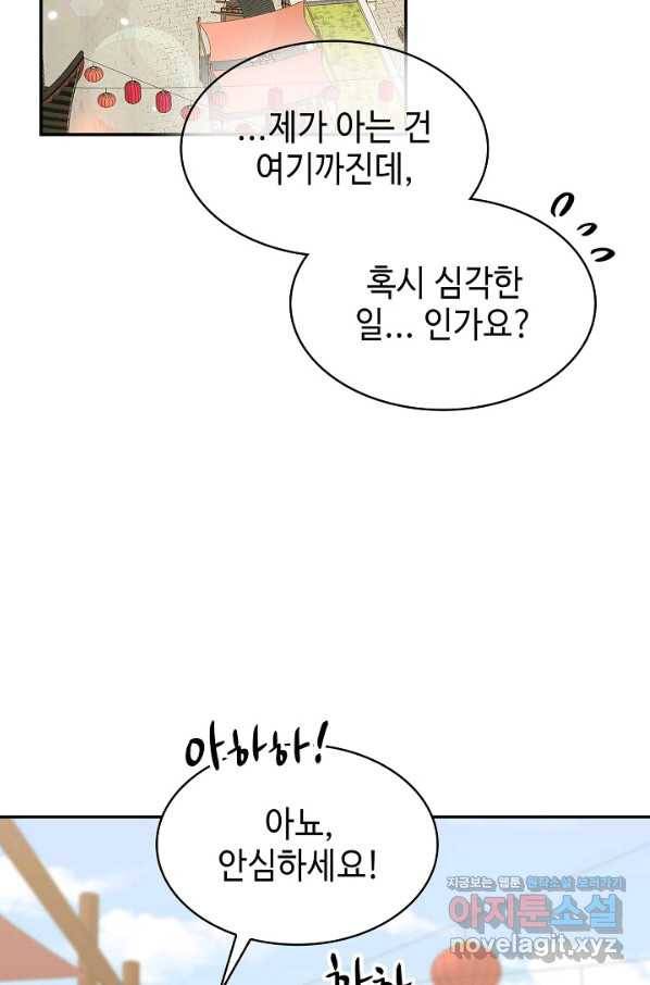 풍운객잔 73화 51