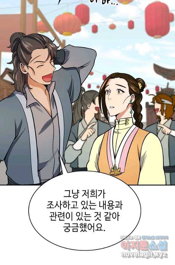 풍운객잔 73화 52