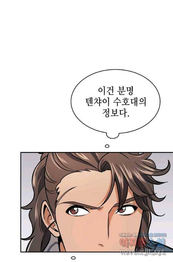 풍운객잔 73화 53