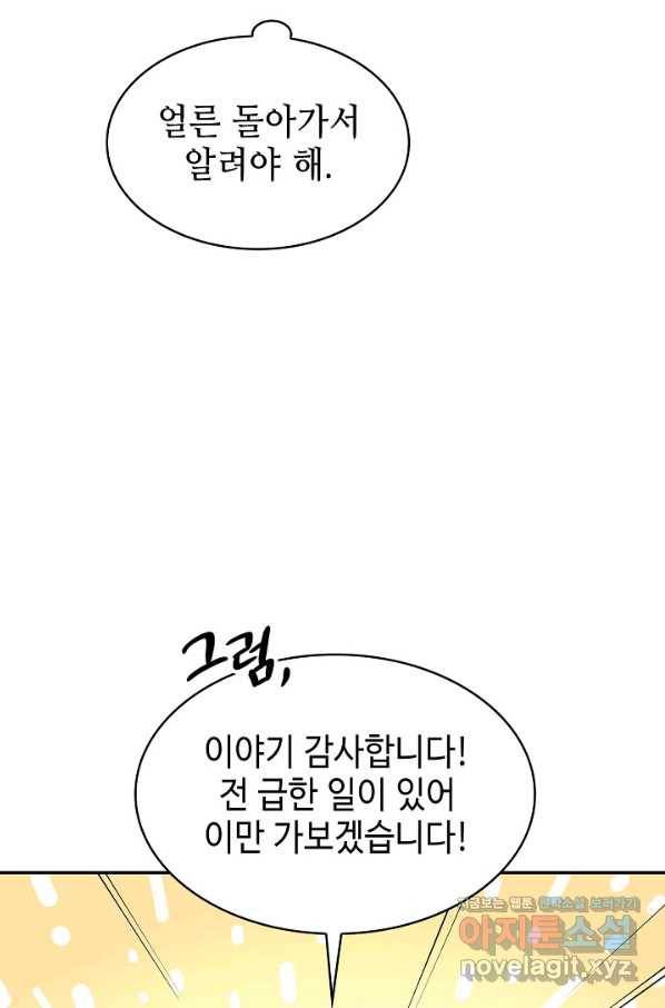 풍운객잔 73화 54