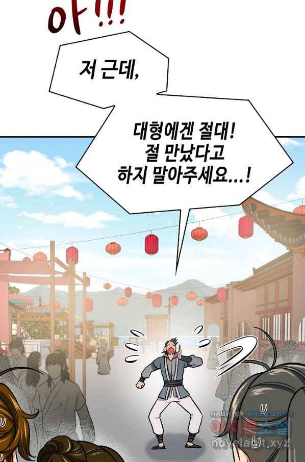 풍운객잔 73화 58