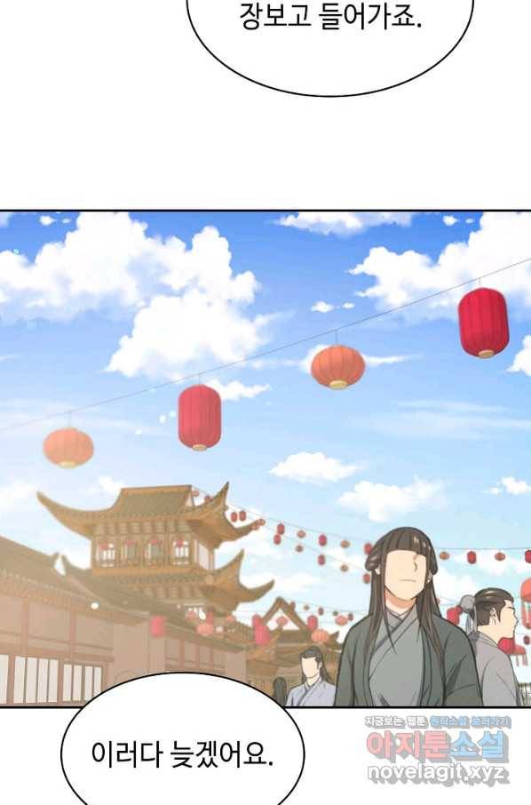 풍운객잔 73화 60
