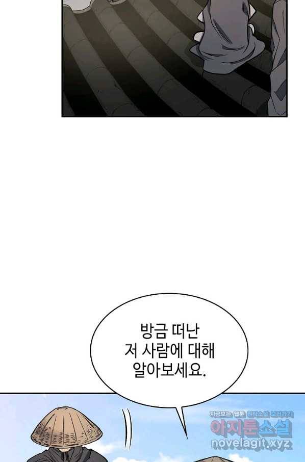 풍운객잔 73화 62