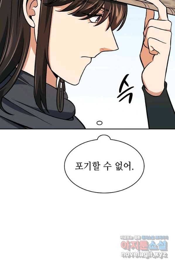 풍운객잔 73화 71