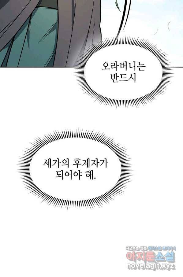 풍운객잔 73화 73