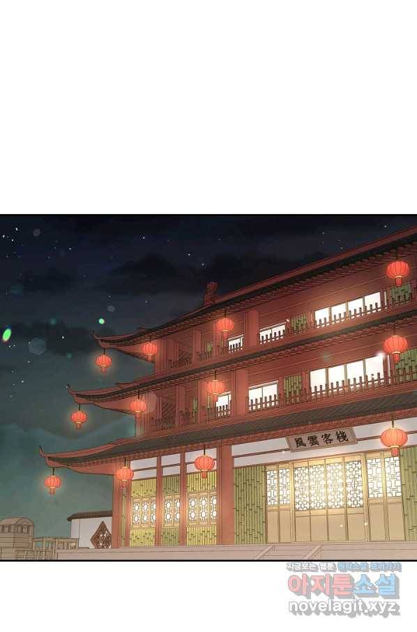 풍운객잔 73화 74