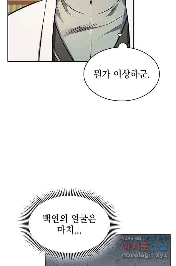 풍운객잔 73화 80