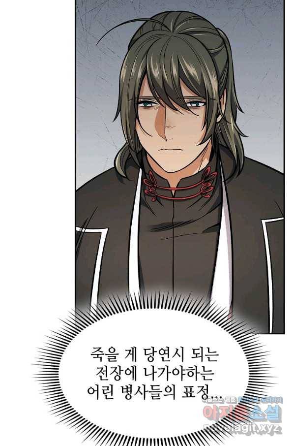 풍운객잔 73화 81
