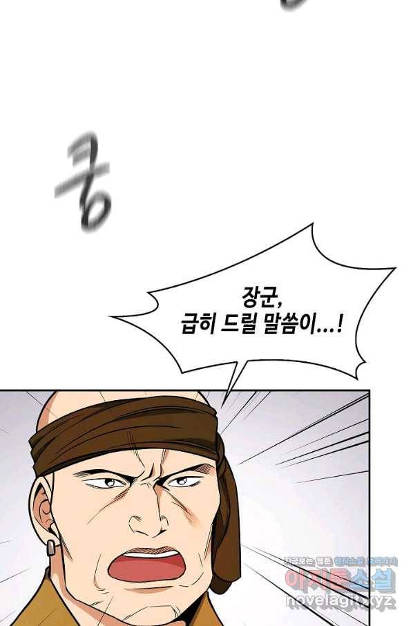 풍운객잔 73화 86