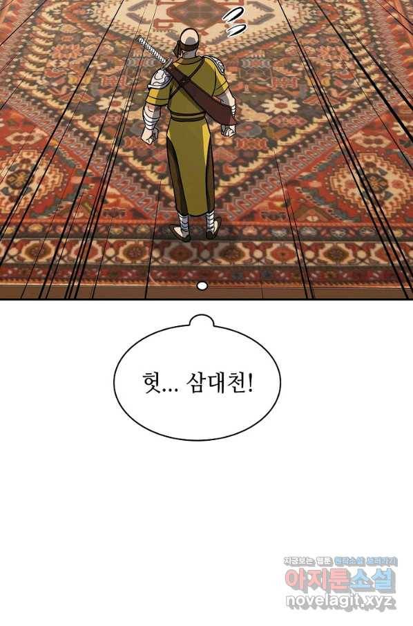 풍운객잔 73화 88