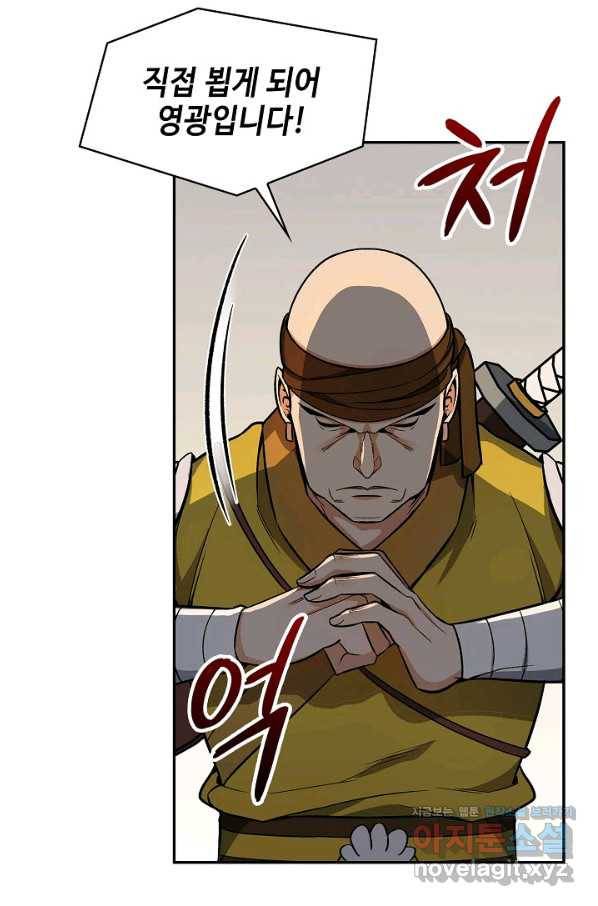 풍운객잔 73화 89