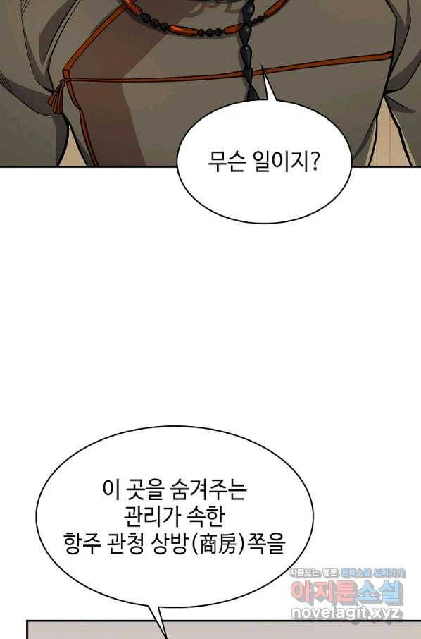 풍운객잔 73화 91