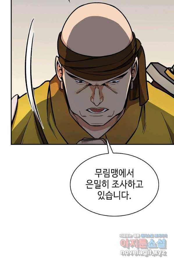 풍운객잔 73화 92