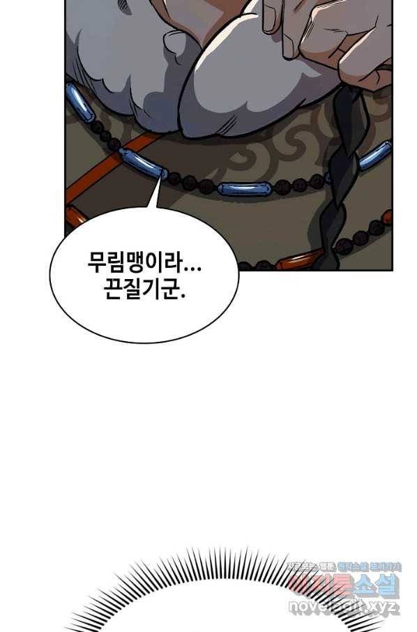 풍운객잔 73화 95