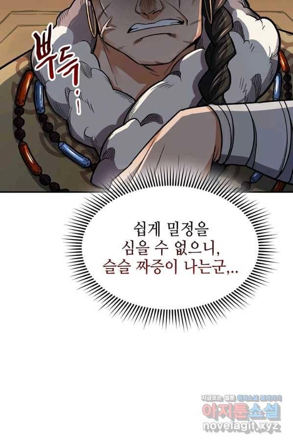 풍운객잔 73화 97