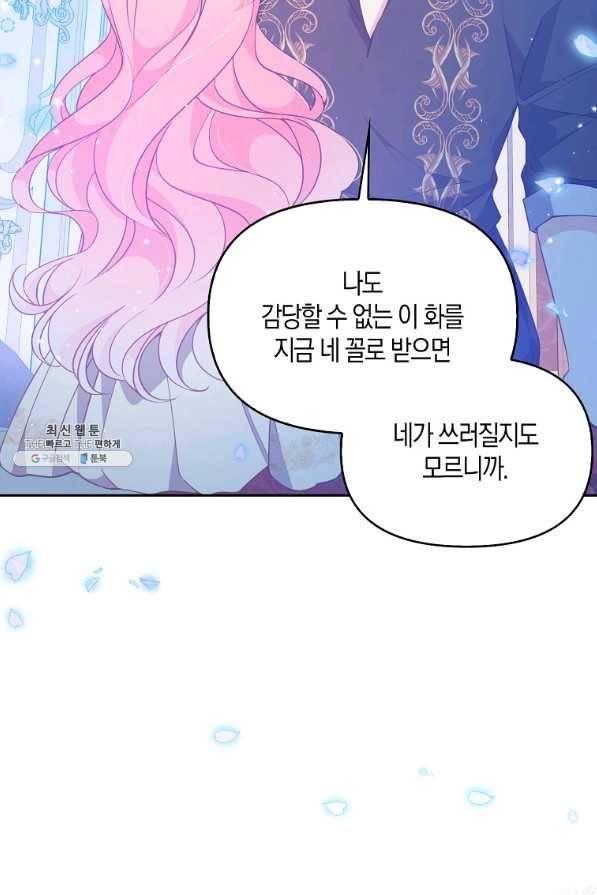 악당 대공님의 귀하디귀한 여동생 76화 2