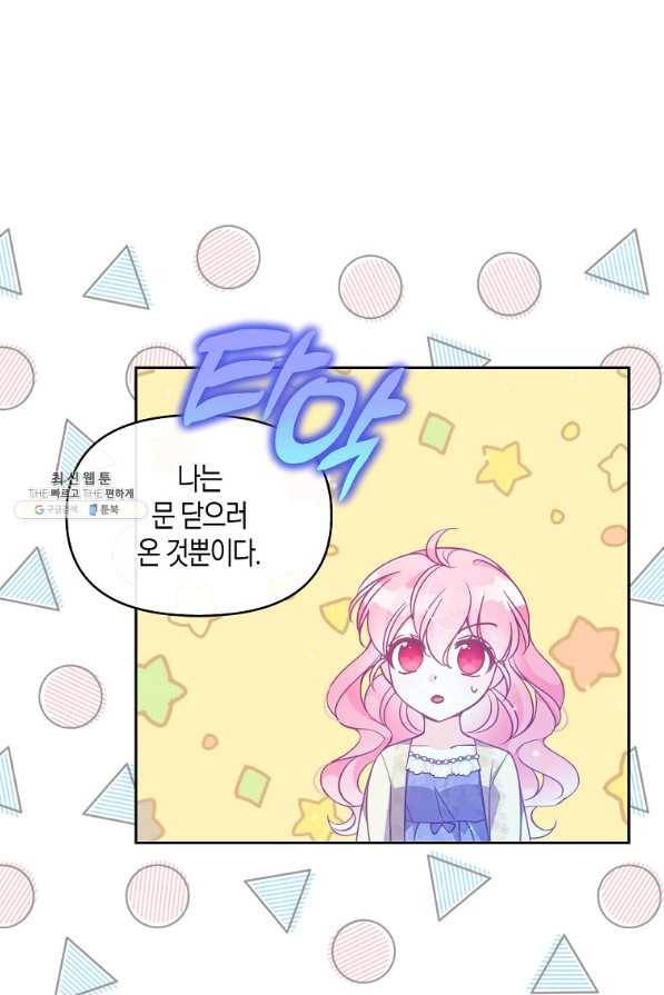 악당 대공님의 귀하디귀한 여동생 76화 6