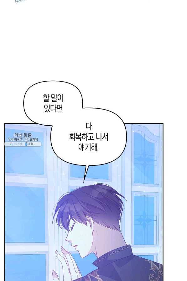 악당 대공님의 귀하디귀한 여동생 76화 7