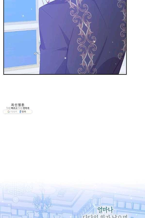 악당 대공님의 귀하디귀한 여동생 76화 8