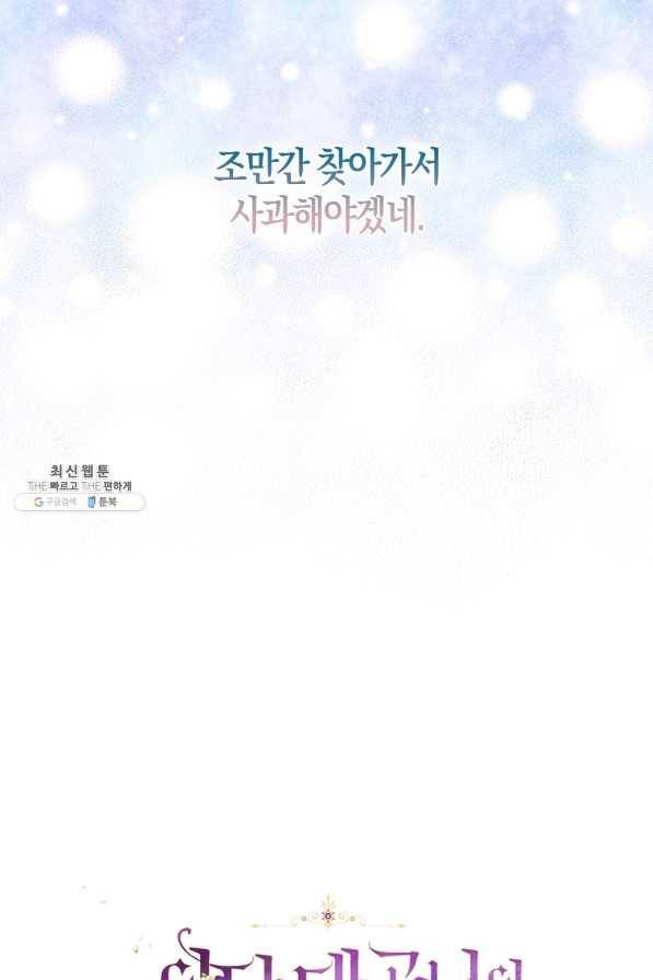 악당 대공님의 귀하디귀한 여동생 76화 10