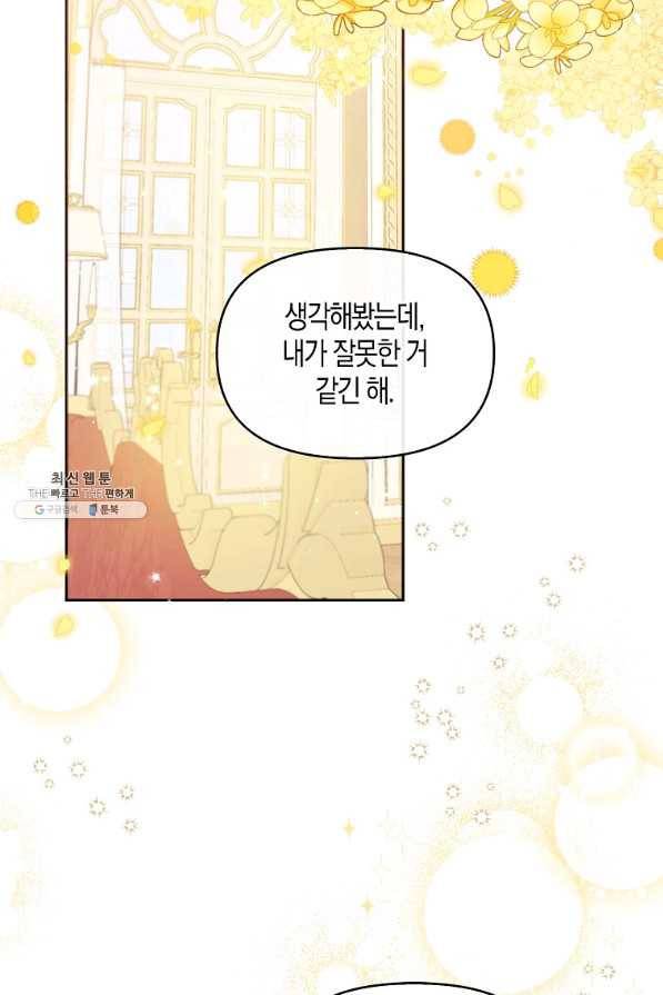 악당 대공님의 귀하디귀한 여동생 76화 12