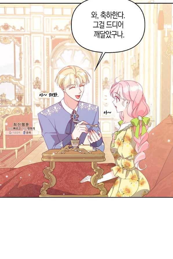 악당 대공님의 귀하디귀한 여동생 76화 13