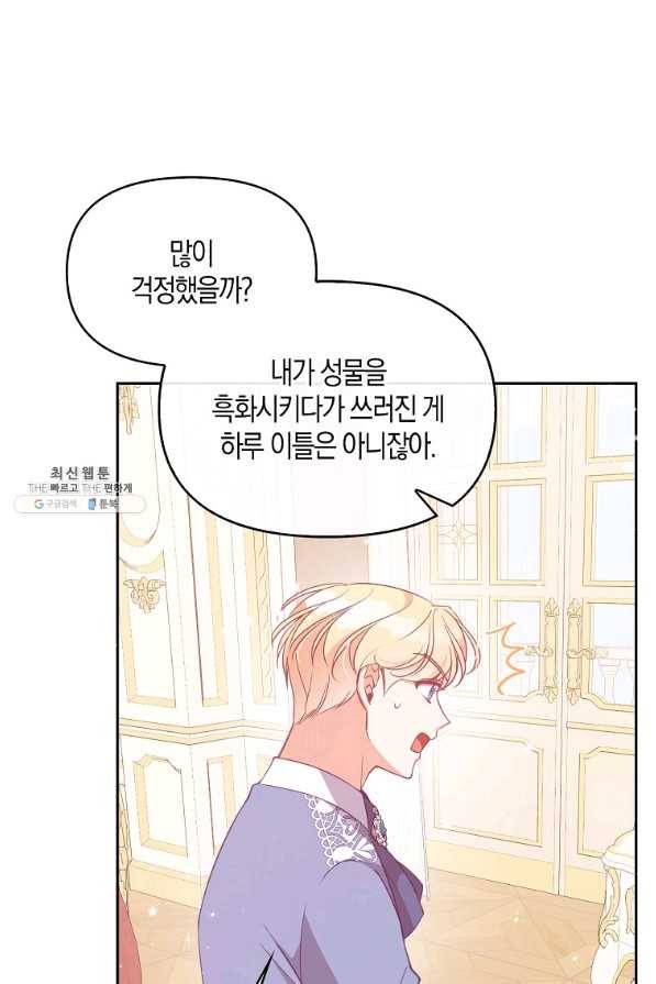 악당 대공님의 귀하디귀한 여동생 76화 14