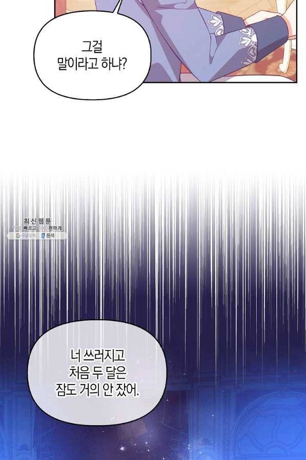 악당 대공님의 귀하디귀한 여동생 76화 15