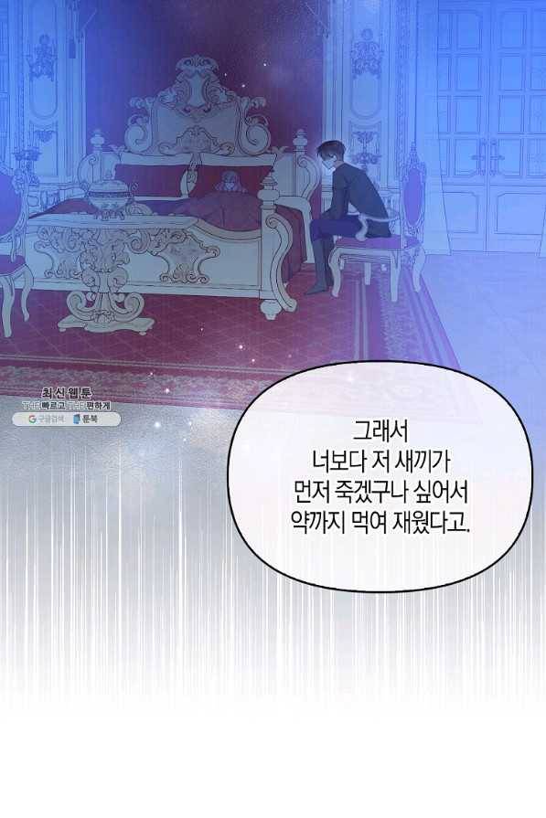 악당 대공님의 귀하디귀한 여동생 76화 16