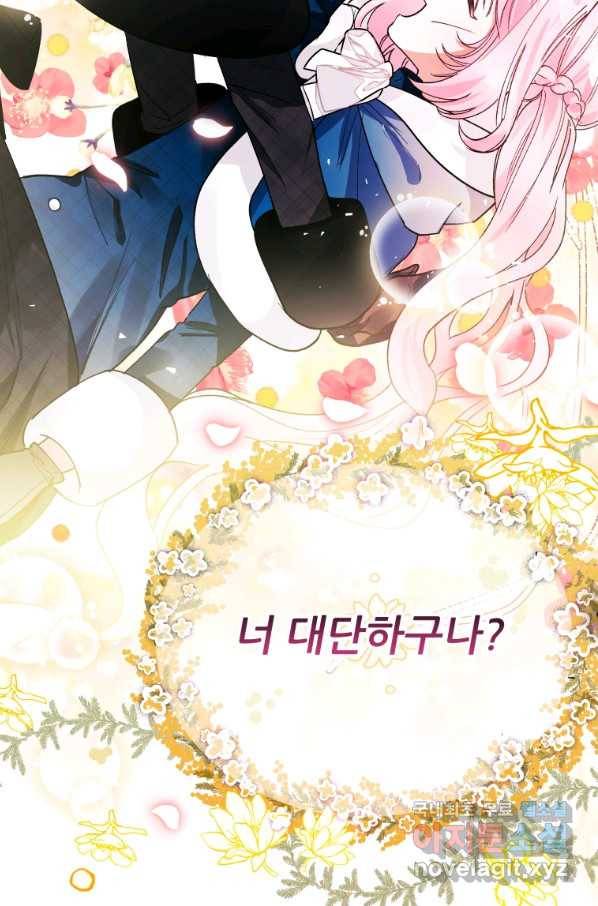 이봐요,아기 공작님 누나만 믿어! 14화 2
